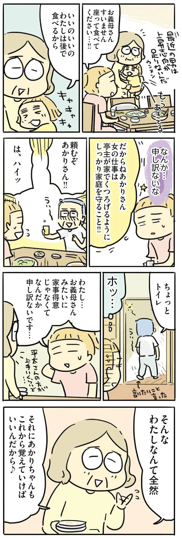 『母親だから当たり前? フツウの母親ってなんですか』より