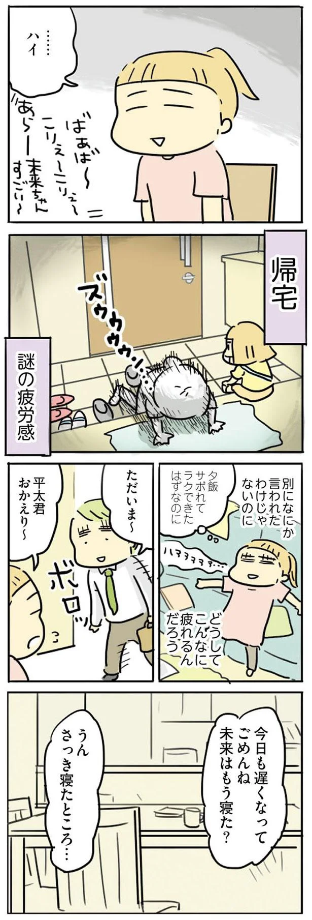 『母親だから当たり前? フツウの母親ってなんですか』より