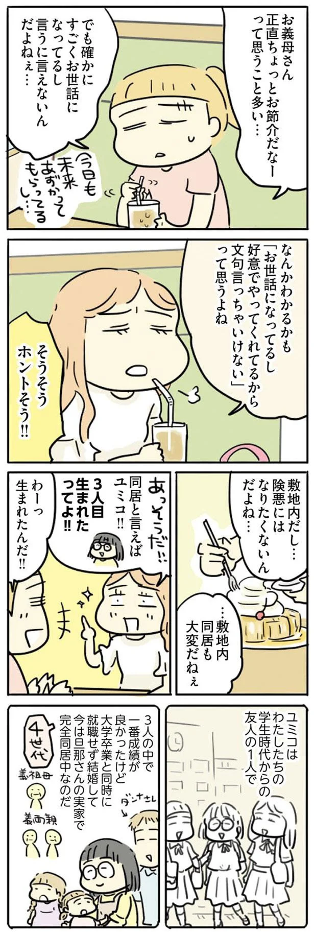 『母親だから当たり前? フツウの母親ってなんですか』より