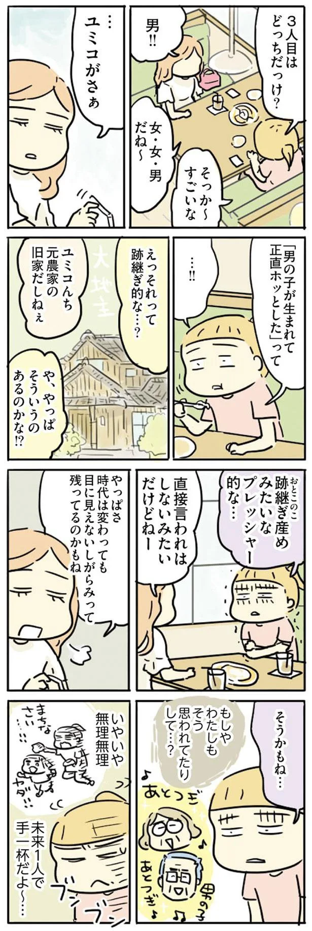 『母親だから当たり前? フツウの母親ってなんですか』より