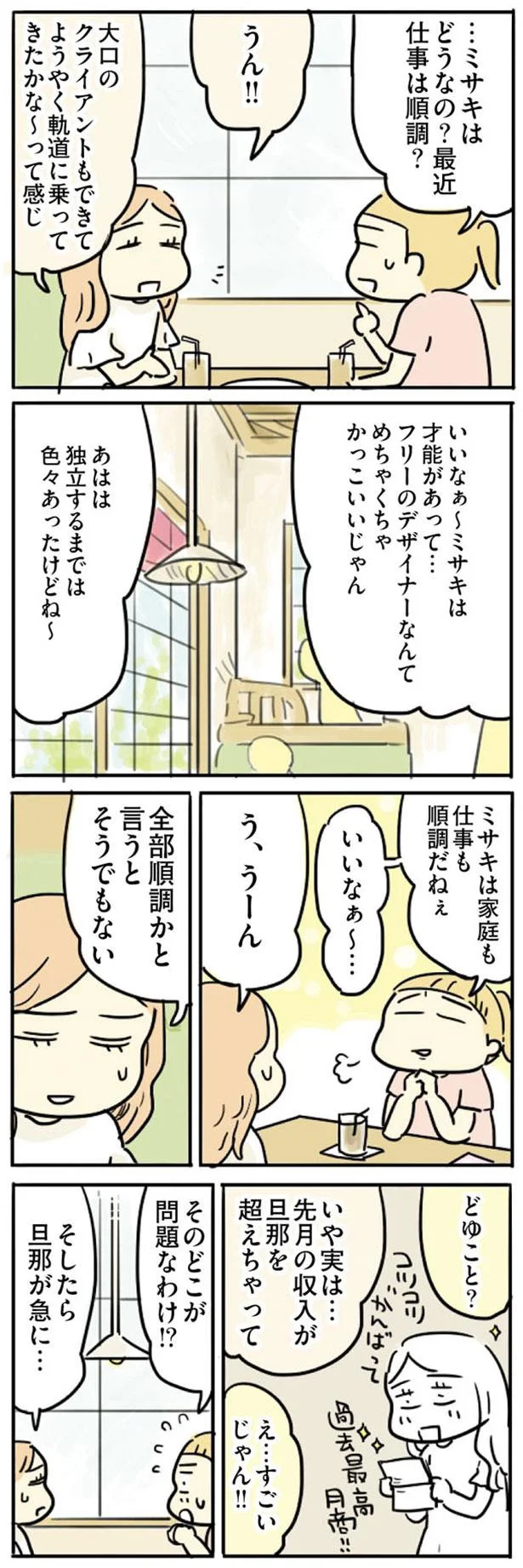 『母親だから当たり前? フツウの母親ってなんですか』より