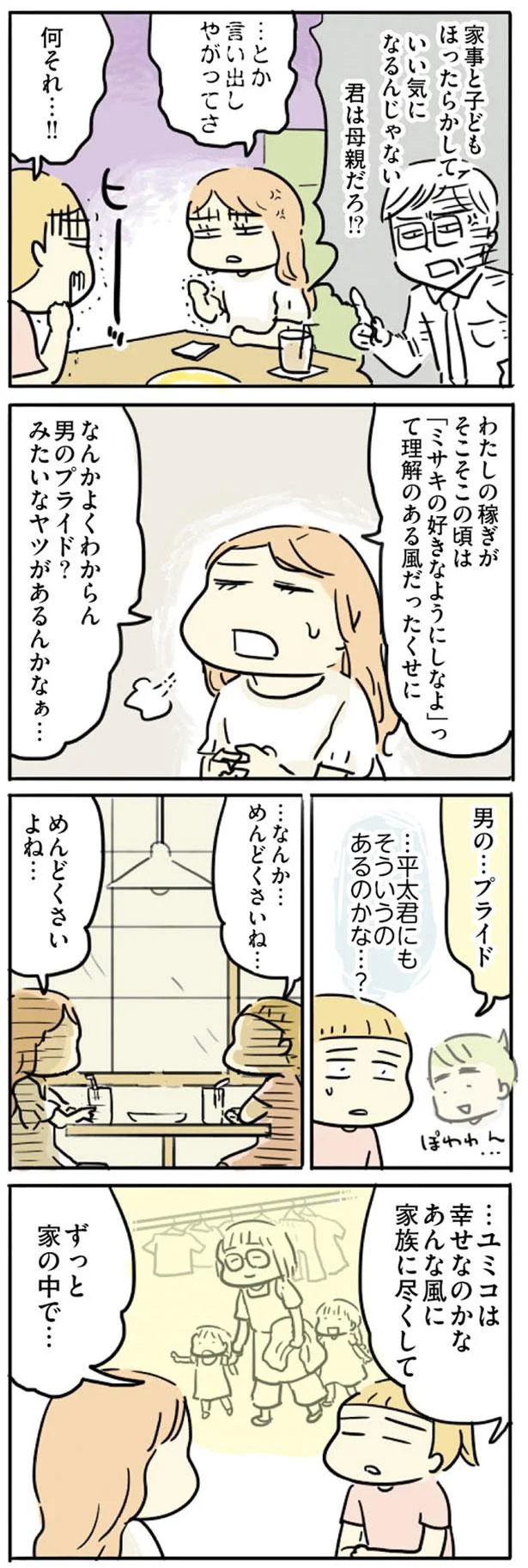 『母親だから当たり前? フツウの母親ってなんですか』より