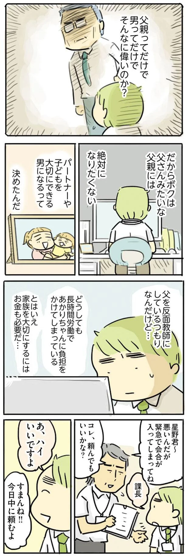 『母親だから当たり前? フツウの母親ってなんですか』より