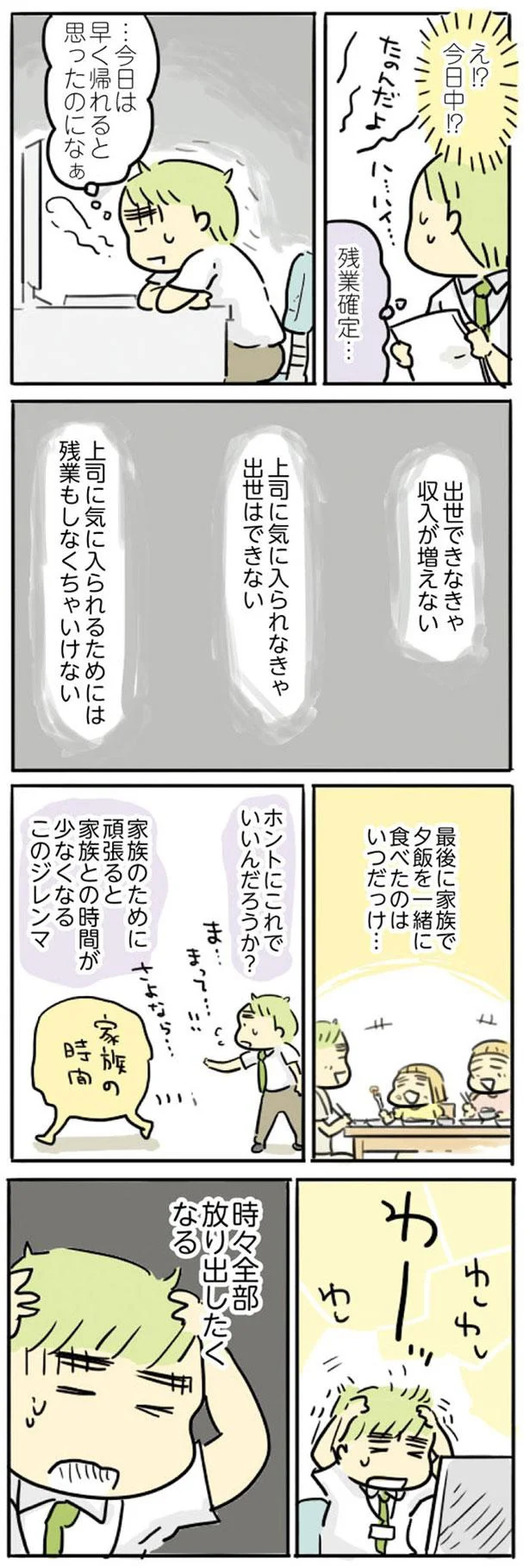 『母親だから当たり前? フツウの母親ってなんですか』より
