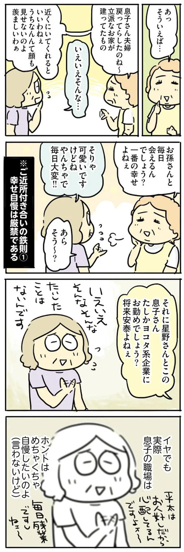 『母親だから当たり前? フツウの母親ってなんですか』より