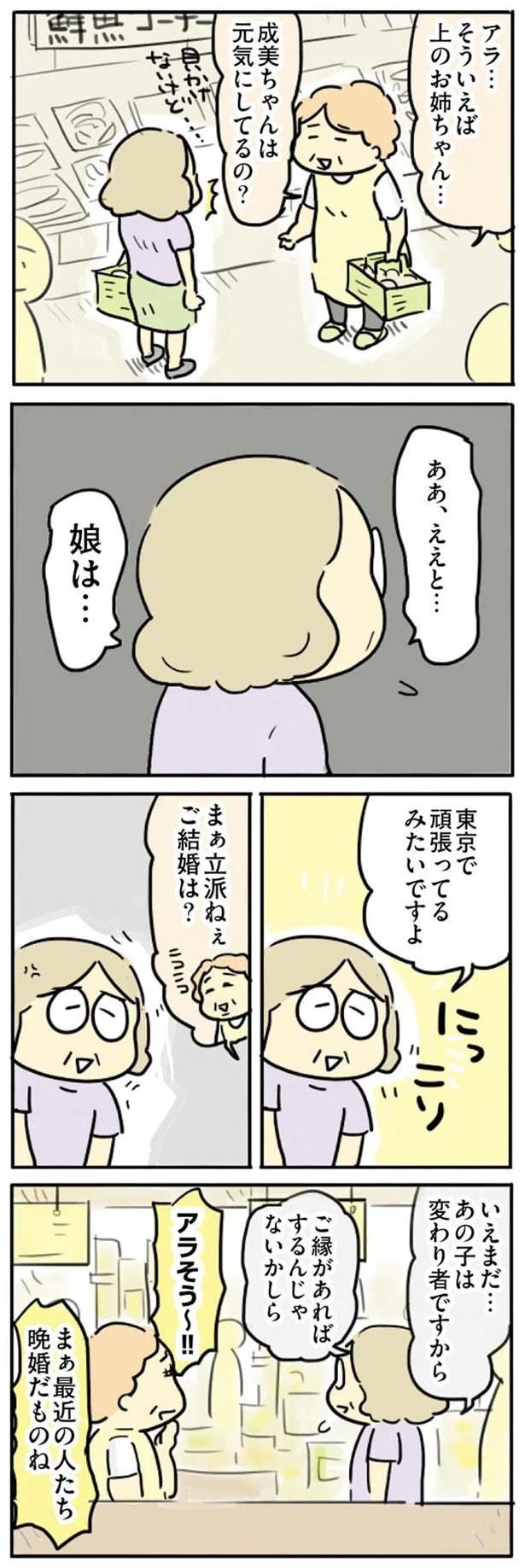 『母親だから当たり前? フツウの母親ってなんですか』より