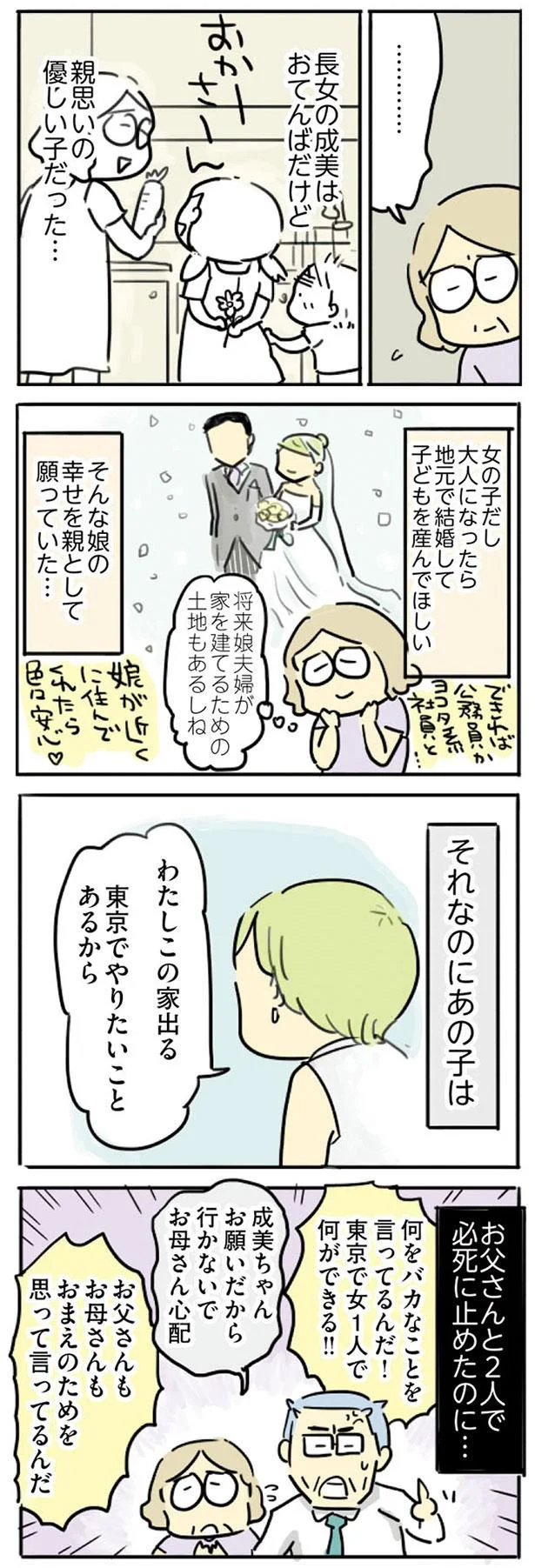 『母親だから当たり前? フツウの母親ってなんですか』より