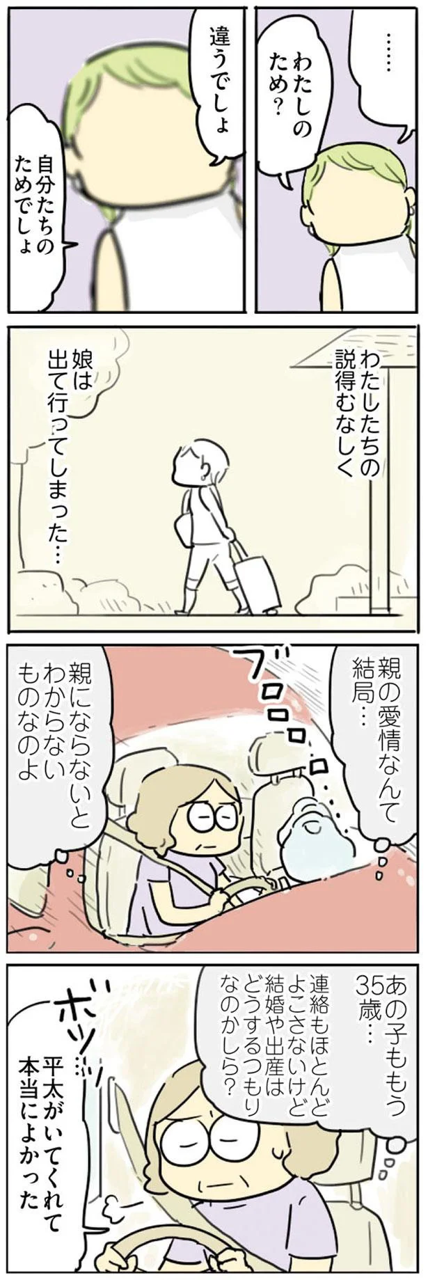 『母親だから当たり前? フツウの母親ってなんですか』より