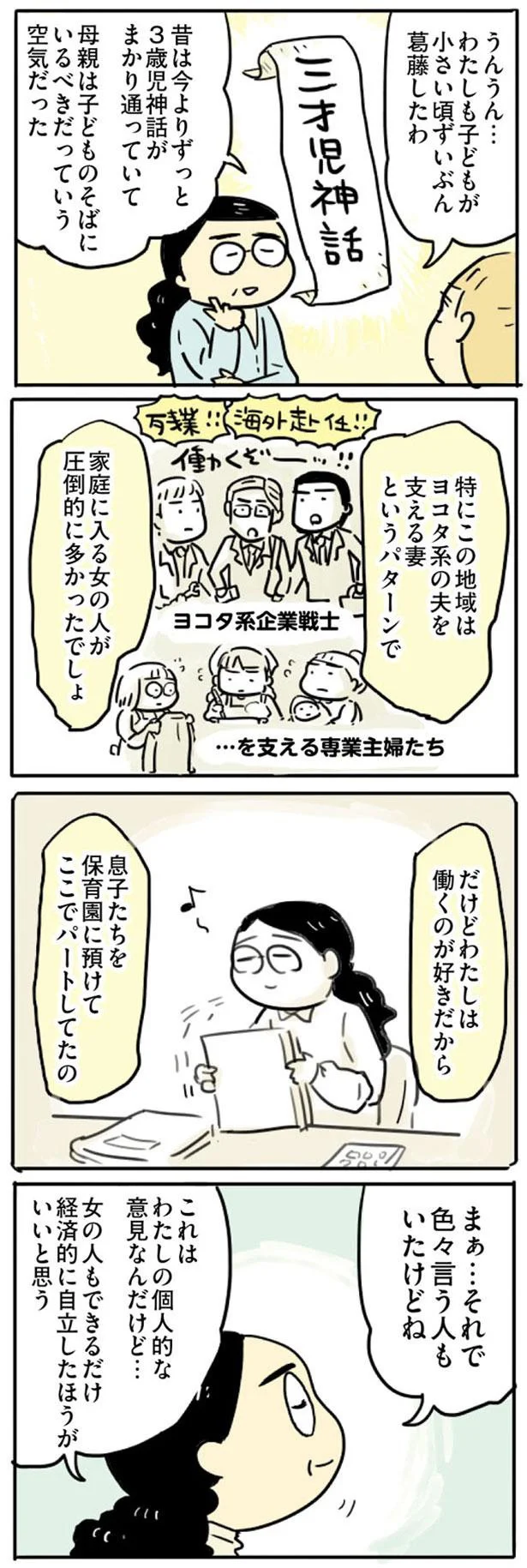 『母親だから当たり前? フツウの母親ってなんですか』より