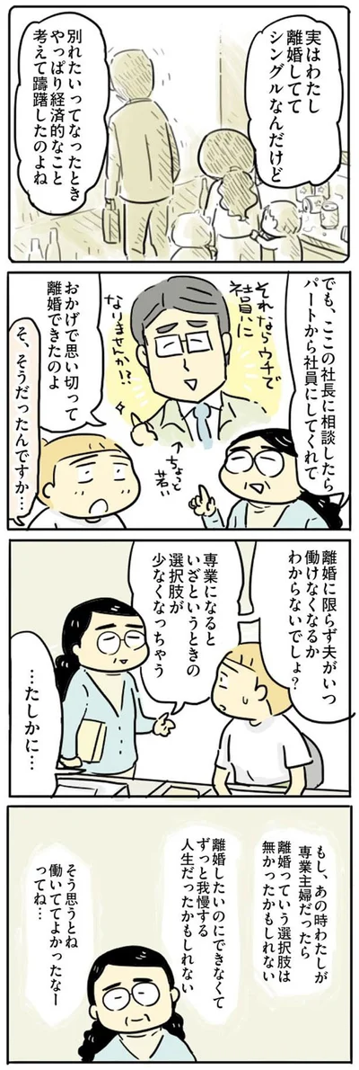 『母親だから当たり前? フツウの母親ってなんですか』より