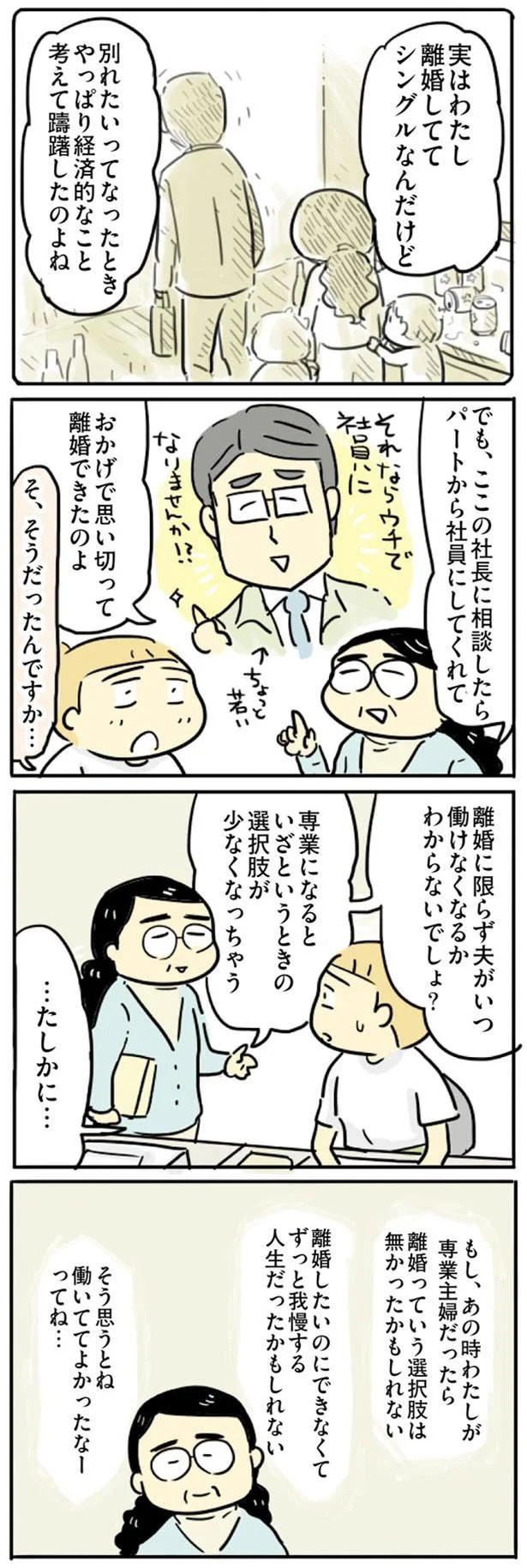 『母親だから当たり前? フツウの母親ってなんですか』より