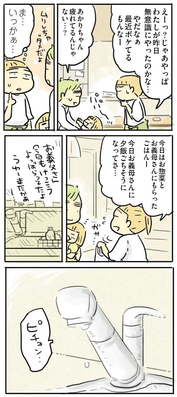『母親だから当たり前? フツウの母親ってなんですか』より