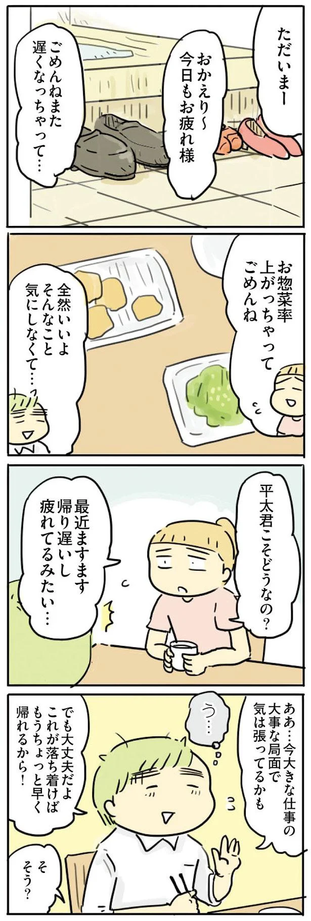 『母親だから当たり前? フツウの母親ってなんですか』より
