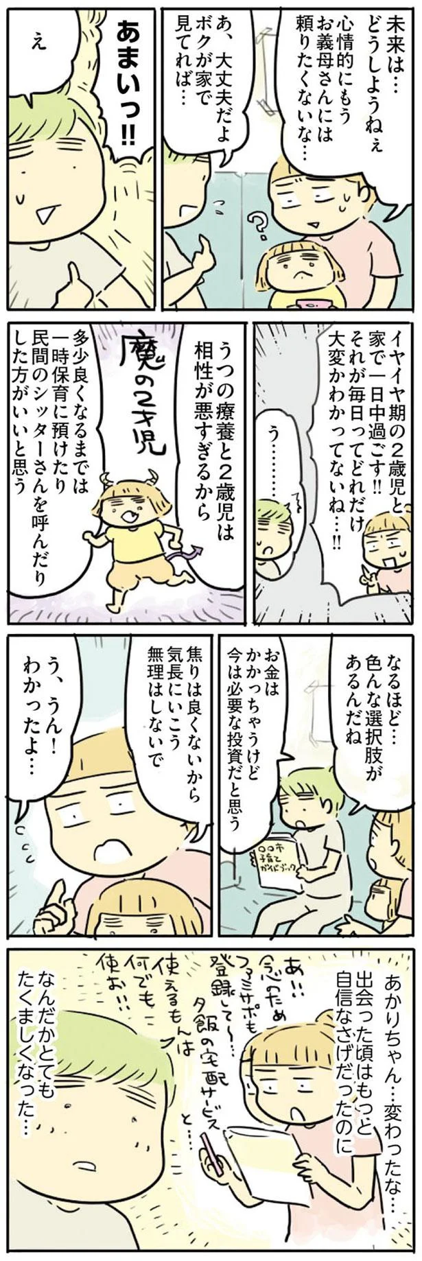 『母親だから当たり前? フツウの母親ってなんですか』より
