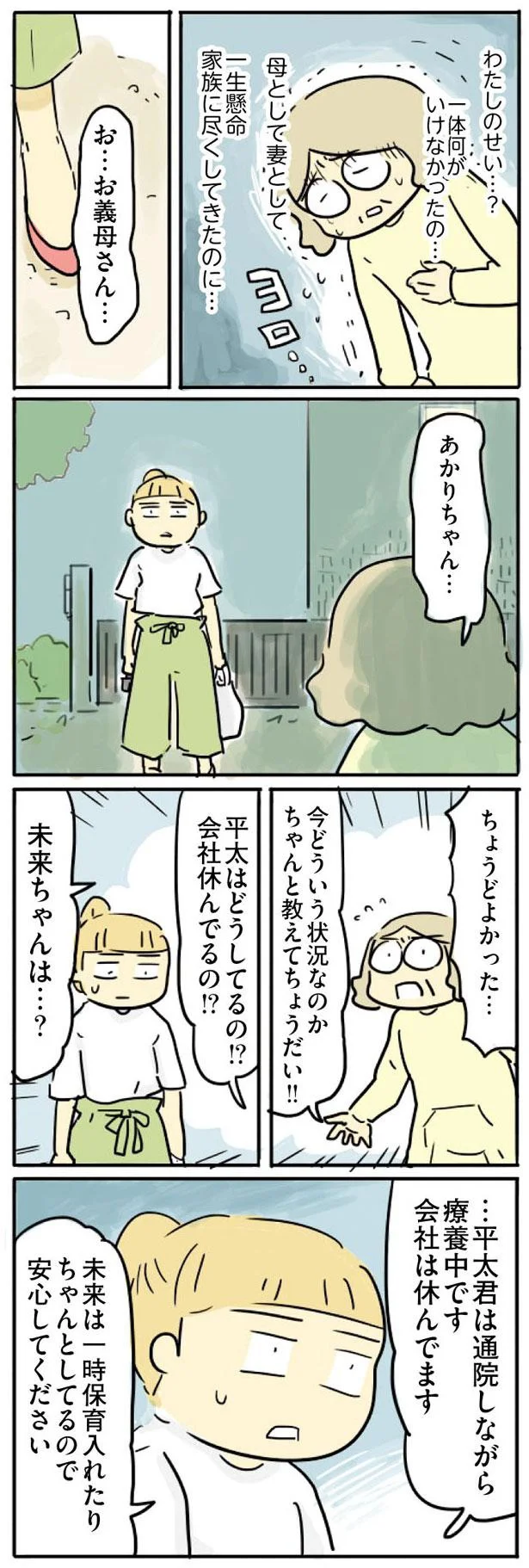 『母親だから当たり前? フツウの母親ってなんですか』より