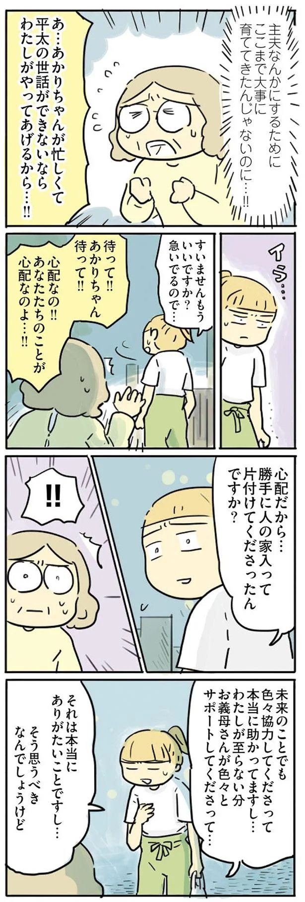 『母親だから当たり前? フツウの母親ってなんですか』より