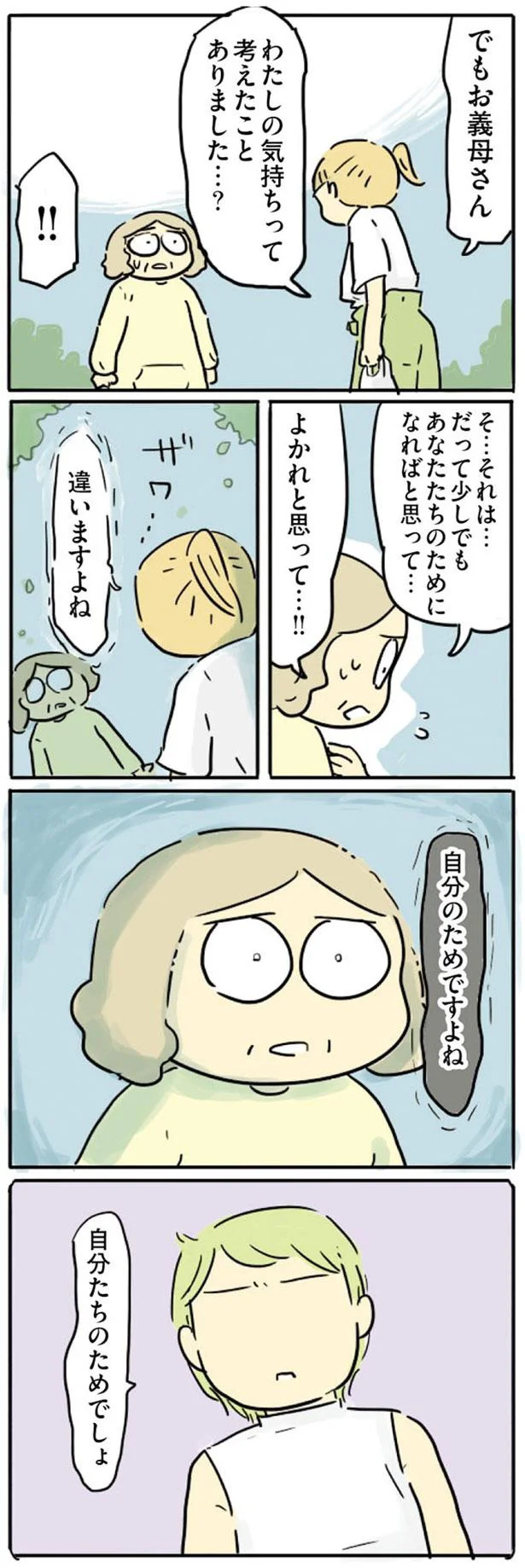 『母親だから当たり前? フツウの母親ってなんですか』より