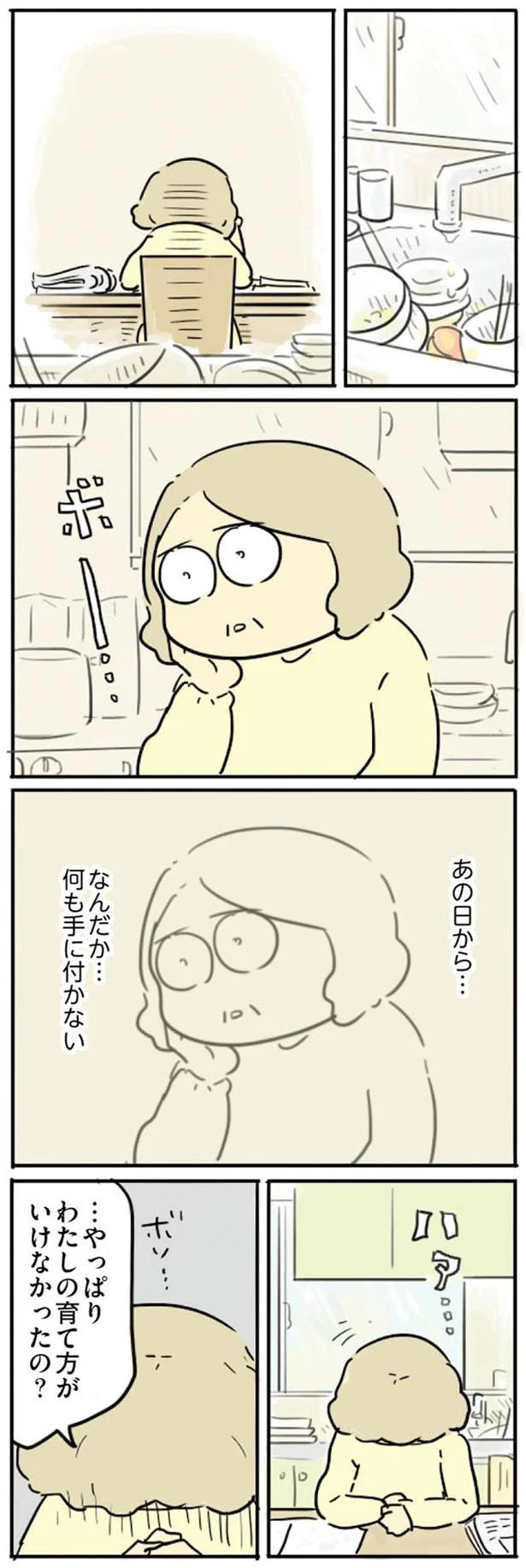 『母親だから当たり前? フツウの母親ってなんですか』より