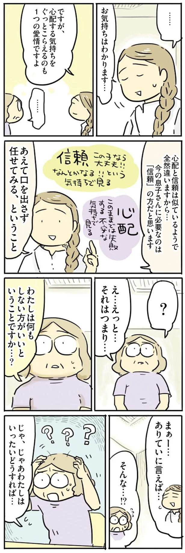 『母親だから当たり前? フツウの母親ってなんですか』より