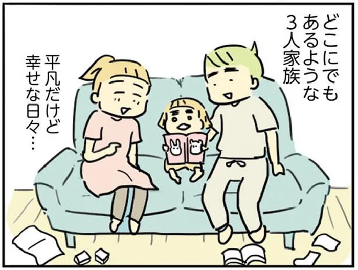 家族3人の平凡で幸せな日々に訪れた「敷地内同居」／母親だから当たり前？（1）
