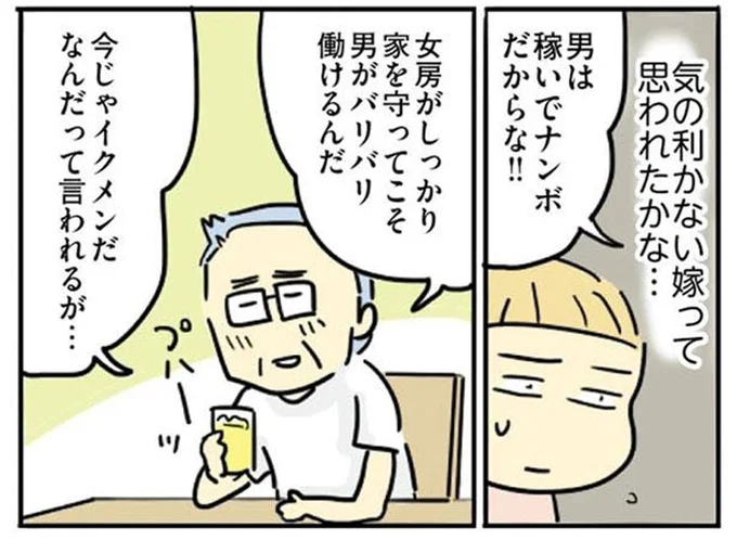 気の利かない嫁って思われたかな…