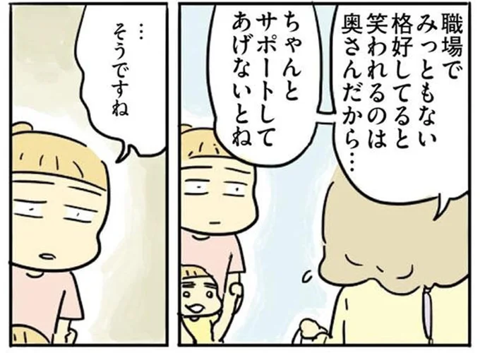 ちゃんとサポートしてあげないとね