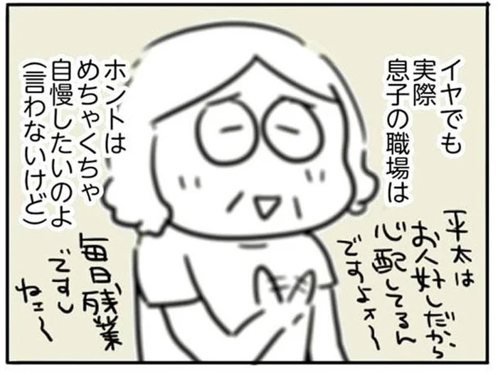 自慢は封印、笑顔で拒絶…噂好きのご近所さんへの対処法／母親だから当たり前？（7）