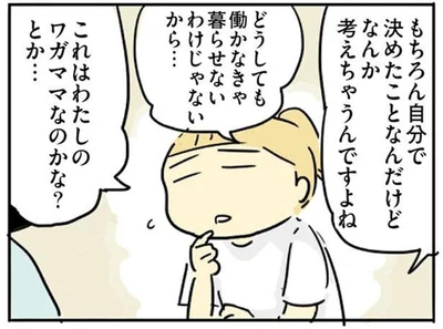 なんか考えちゃうんですよね