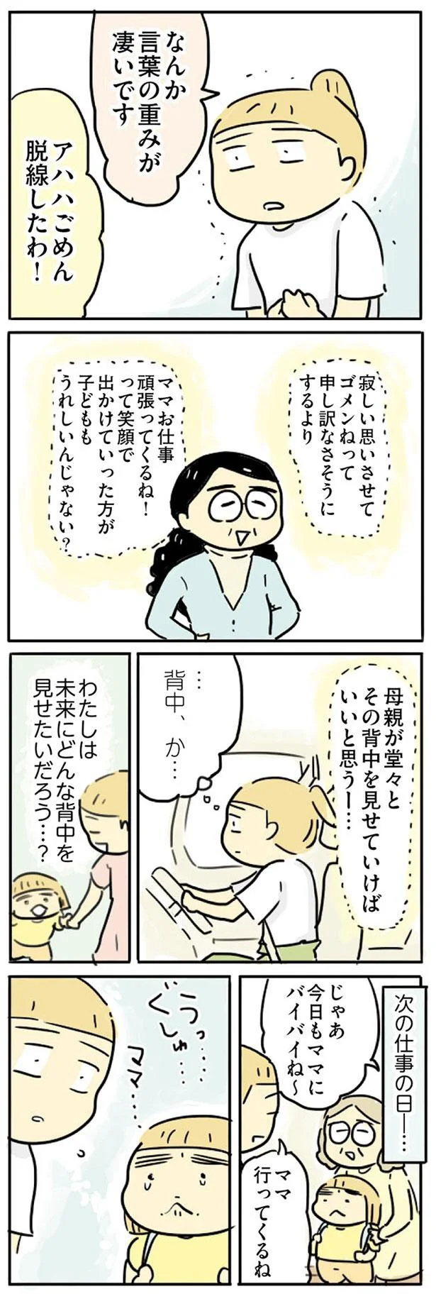 背中、か…