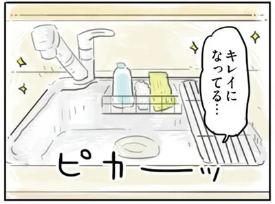キレイになってる…