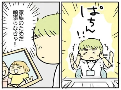 家族のためだ頑張らなきゃ！！