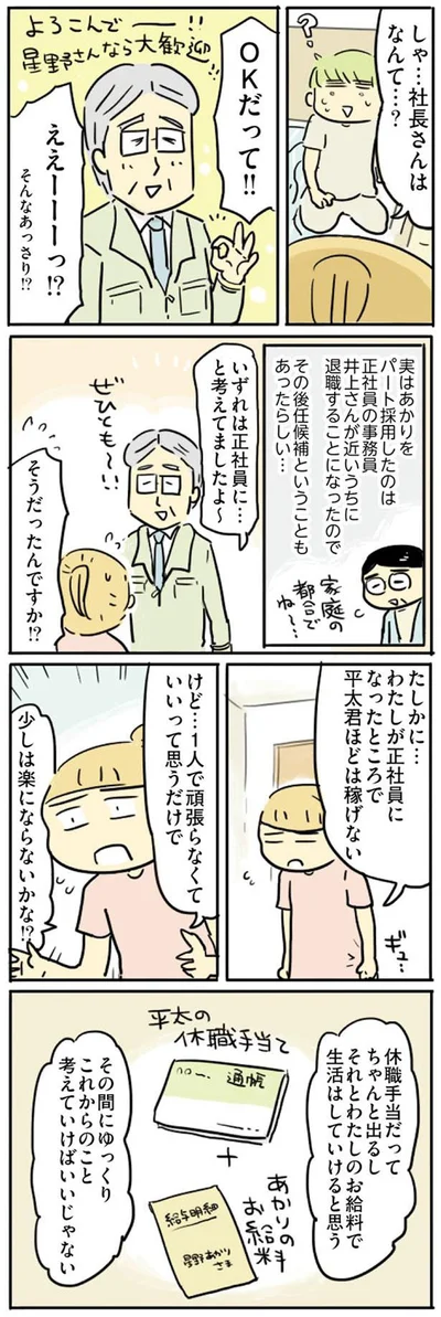 社長さんはなんて…？