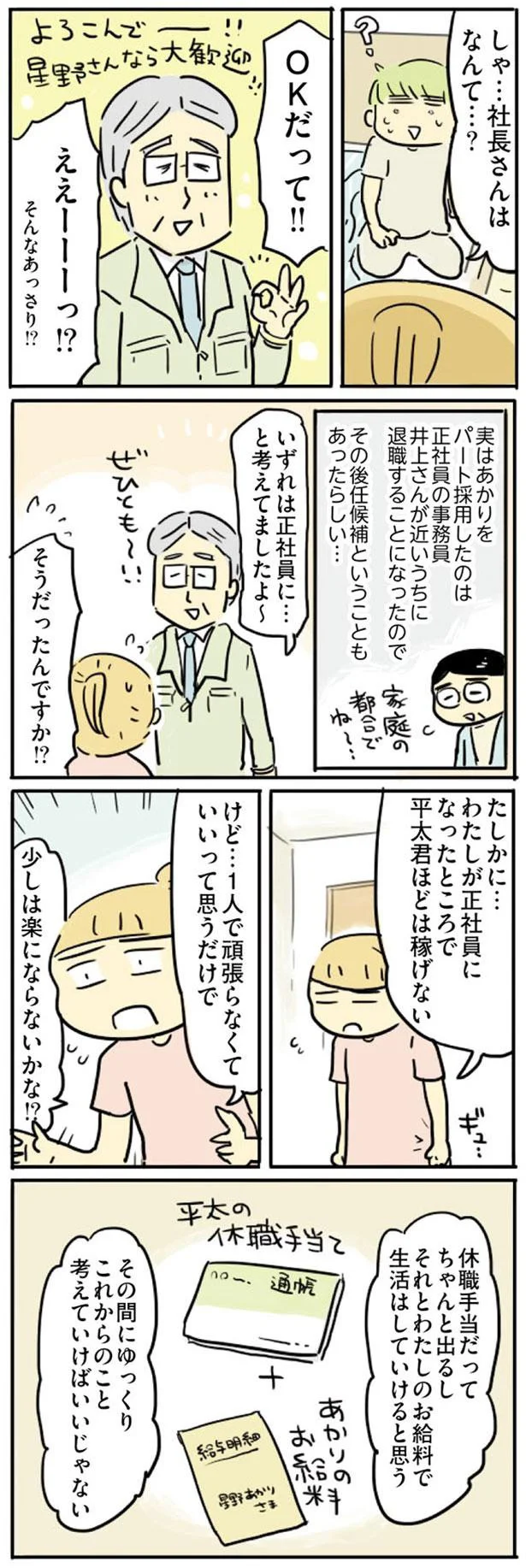 社長さんはなんて…?