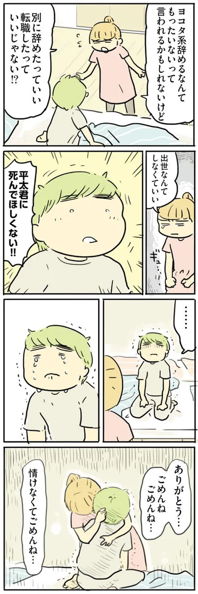 ごめんね　ごめんね…