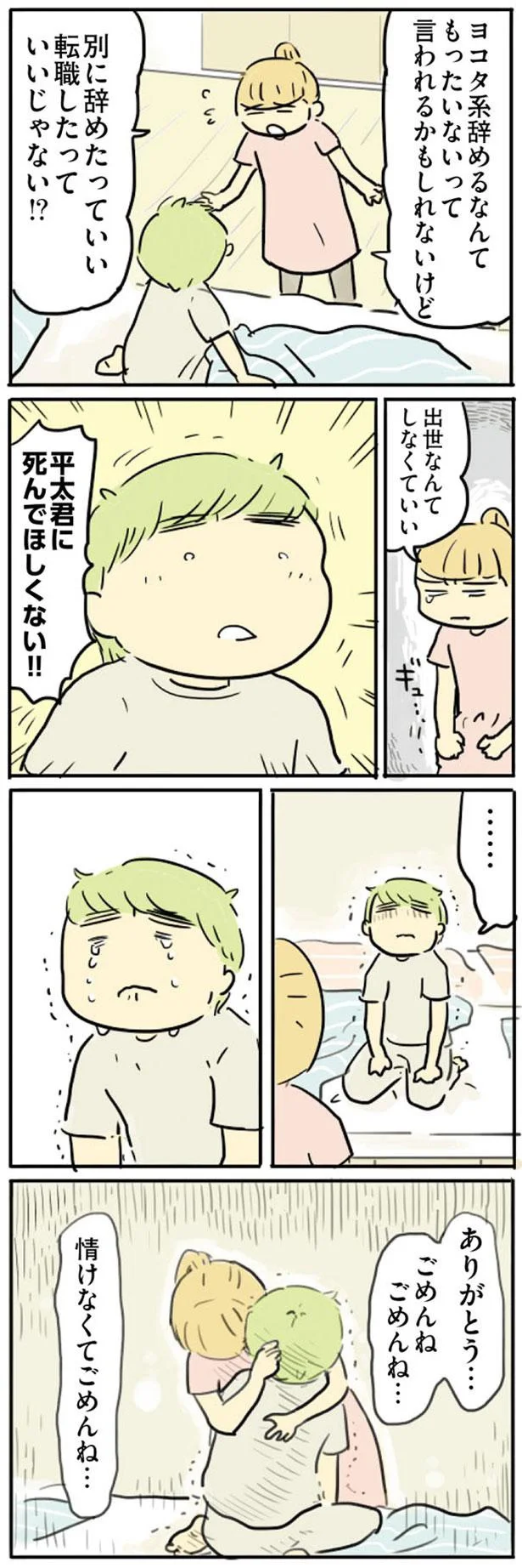 ごめんね　ごめんね…