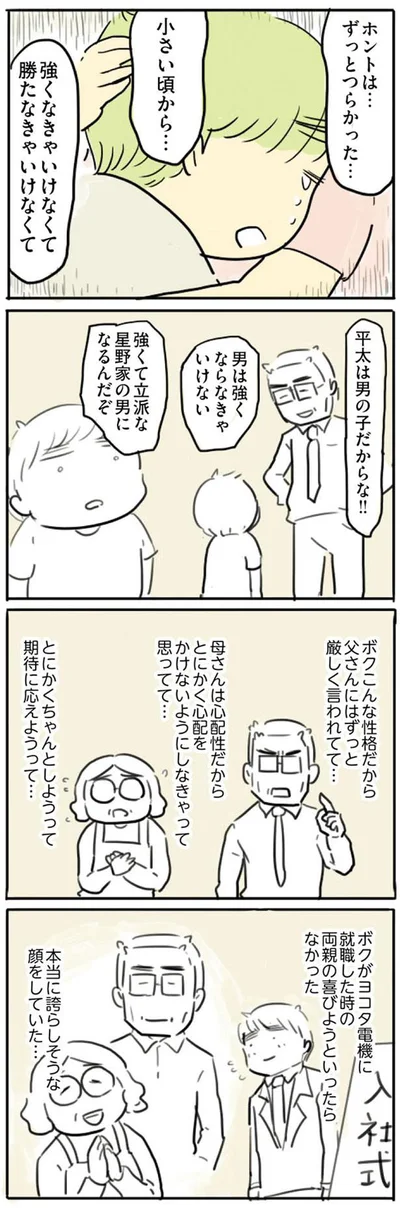 父さんにはずっと厳しく言われて…