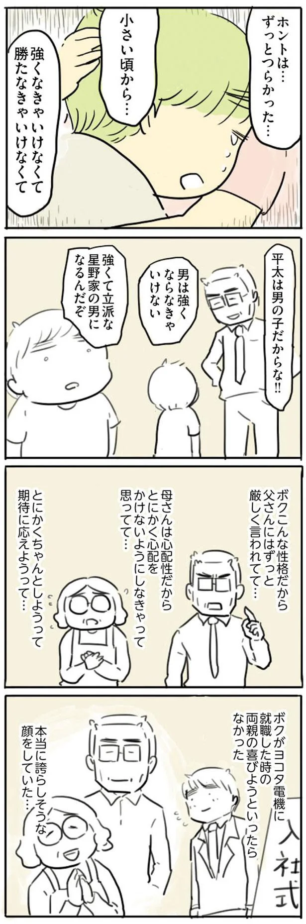 父さんにはずっと厳しく言われて…