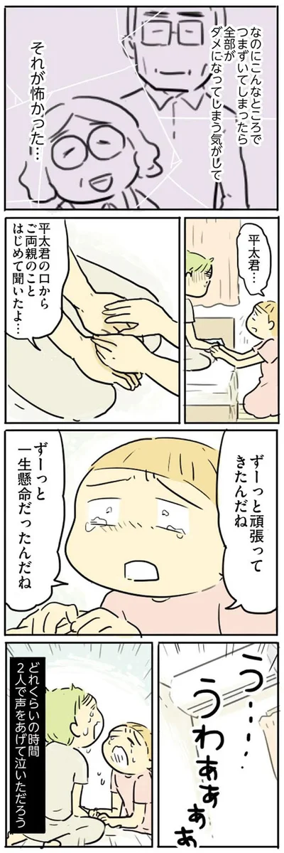 それが怖かった…
