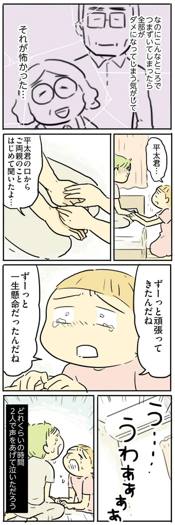 それが怖かった…