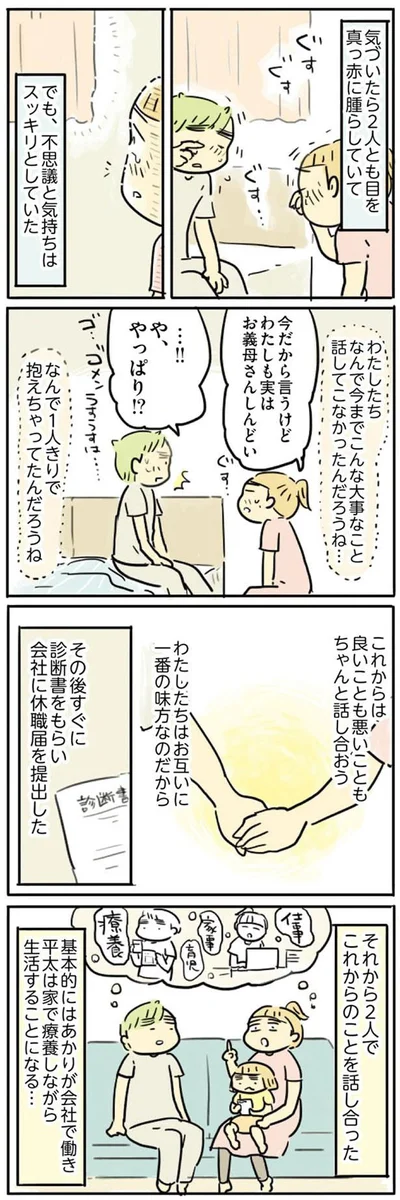 ちゃんと話し合おう