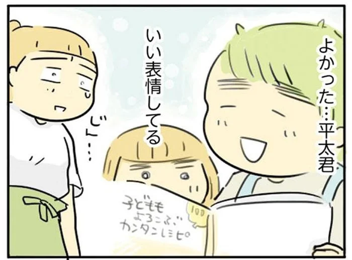 抑圧から少しずつ解放され、笑顔が見られるようになった夫／母親だから当たり前？（15）