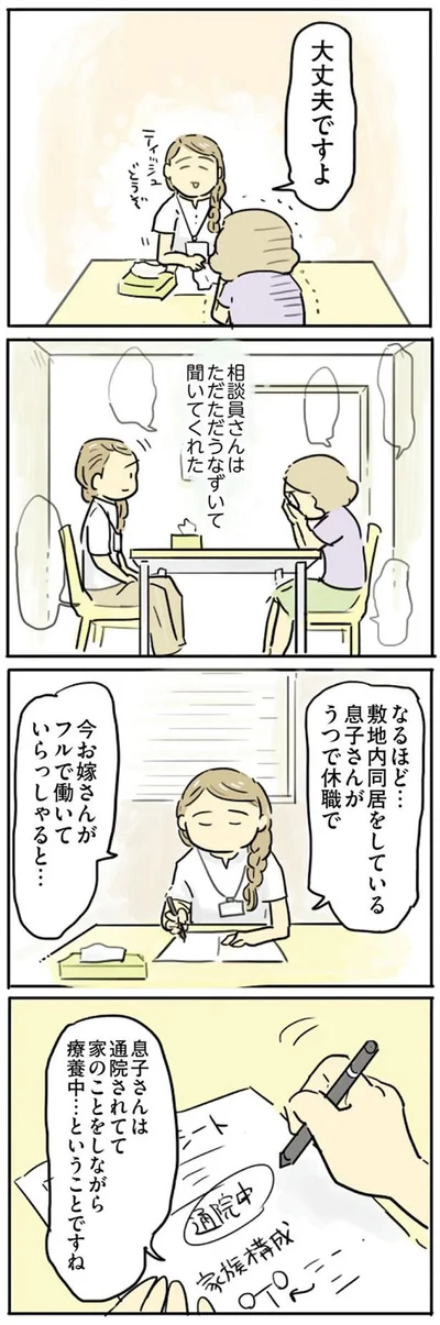 うなずいて聞いてくれた