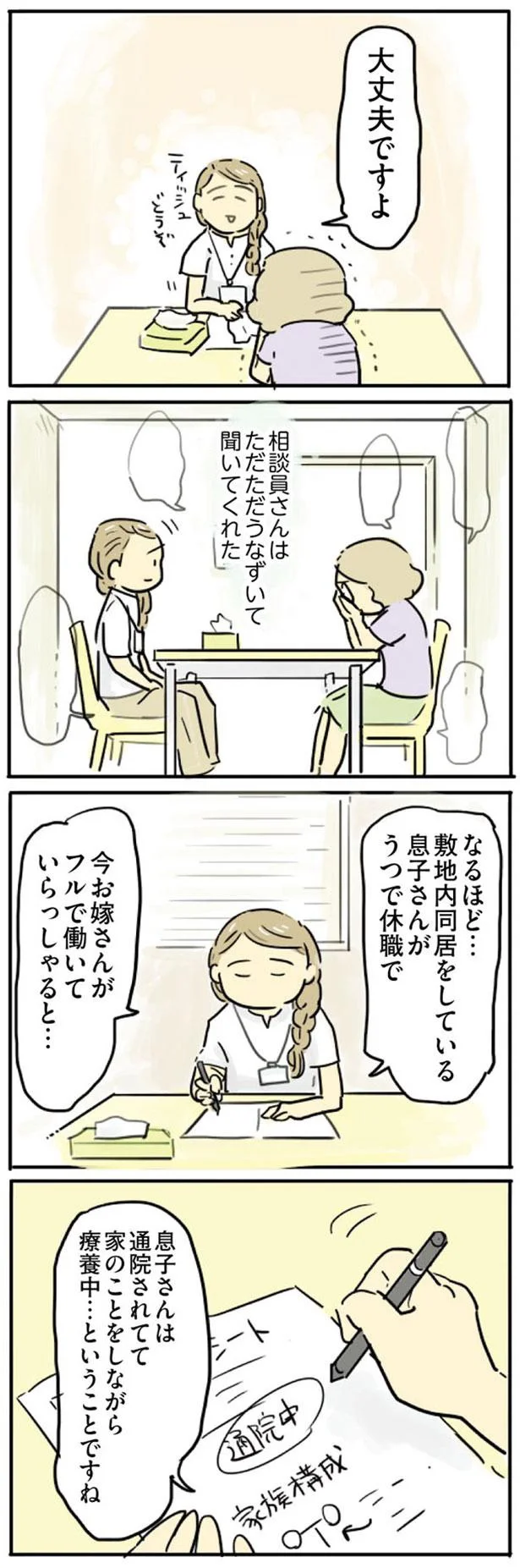 うなずいて聞いてくれた
