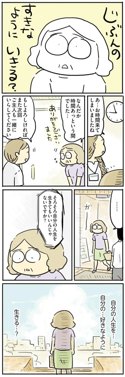 自分の人生を…