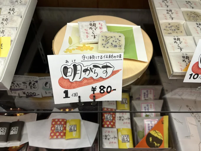 米粉とごまとくるみを使ったお菓子「明がらす」は遠野の名産品。くるみの切り口がからすの飛んでいる姿に見えることから名付けられたのだそう
