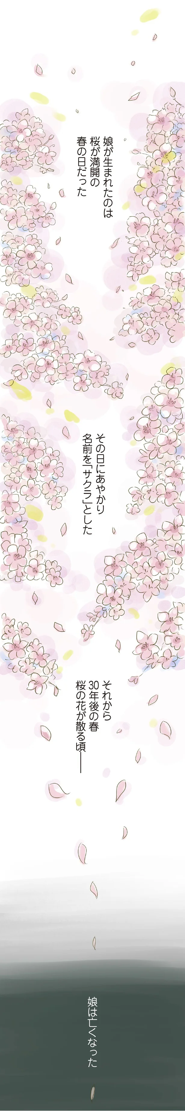 娘は亡くなった
