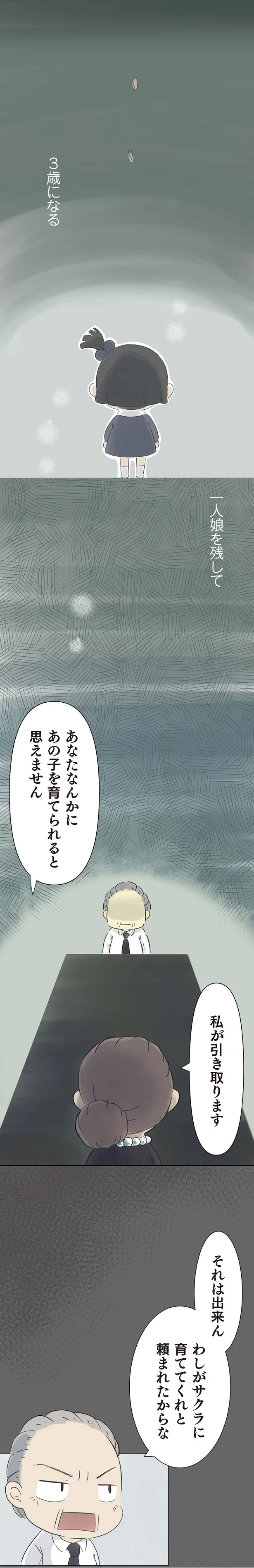 私が引き取ります