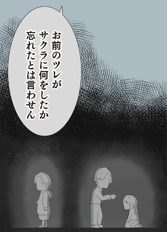 忘れたとは言わせん