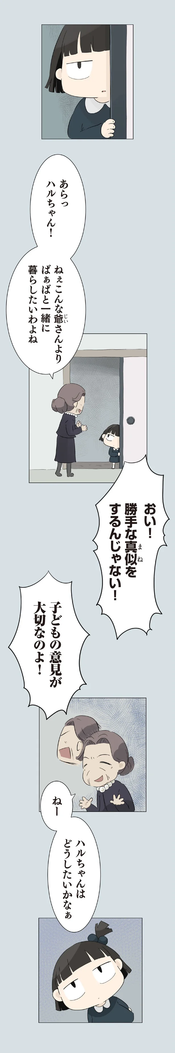 勝手な真似をするんじゃない！