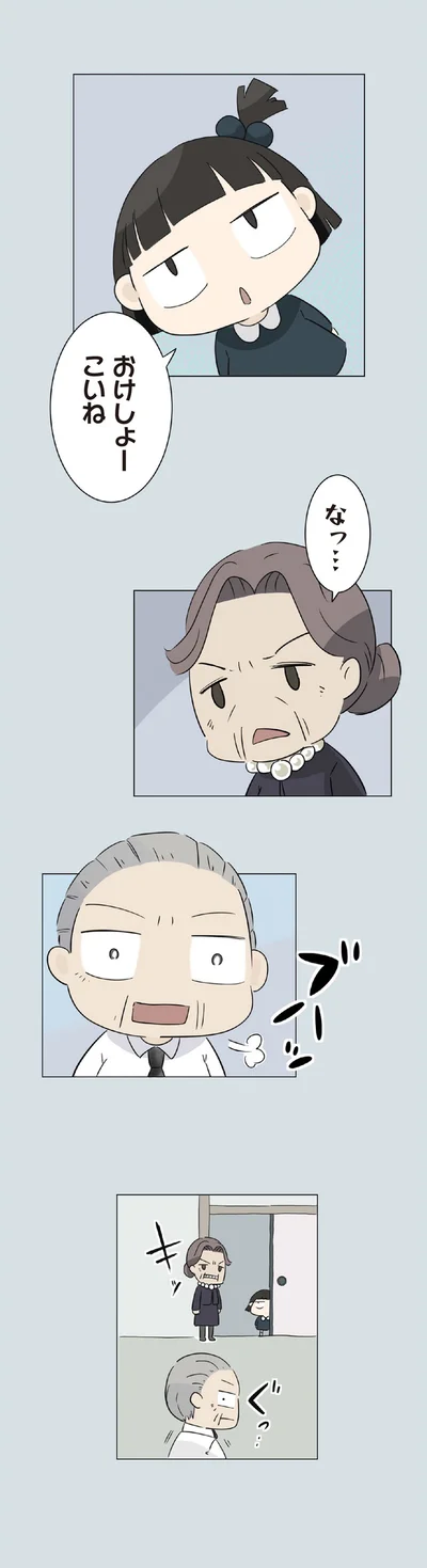 おけしょこいね